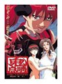 鬼点睛 第四話 「麗子」