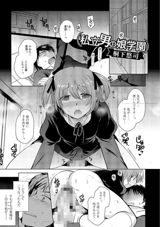 私立男の娘学園【単話】