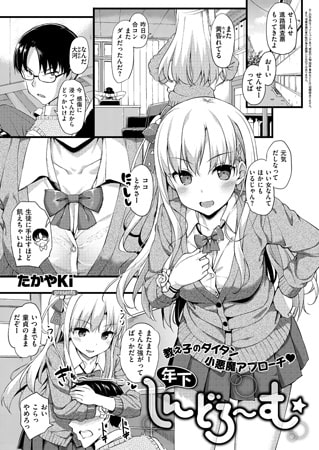 年下しんどろ〜む