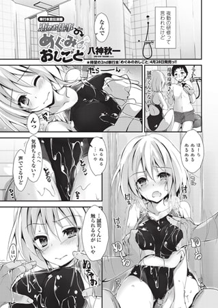【宣伝漫画】恵のお仕事→めぐみのおしごと