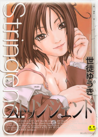 【無料お試し版】ストリンジェンド