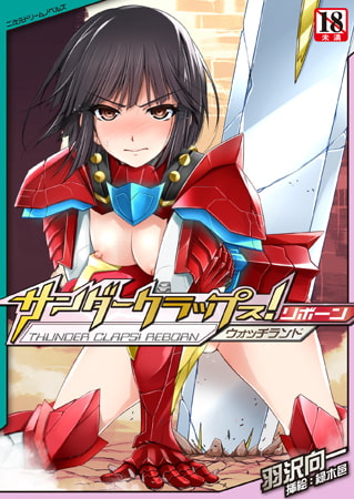 【無料お試し版】サンダークラップス!リボーン ウォッチランド