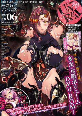 【無料お試し版】コミックアンリアル Vol.79