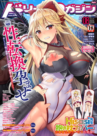 【無料お試し版】二次元ドリームマガジンVol.107