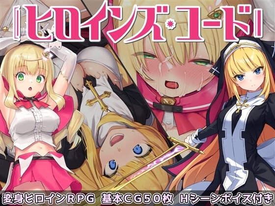 【スマホ版】ヒロインズ・コード -Heroines’ Chord-