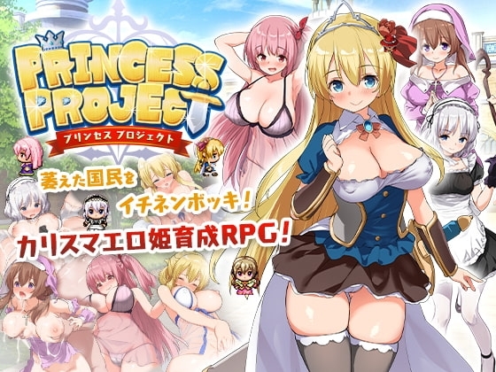 【スマホ版】PrincessProject -プリンセスプロジェクト-