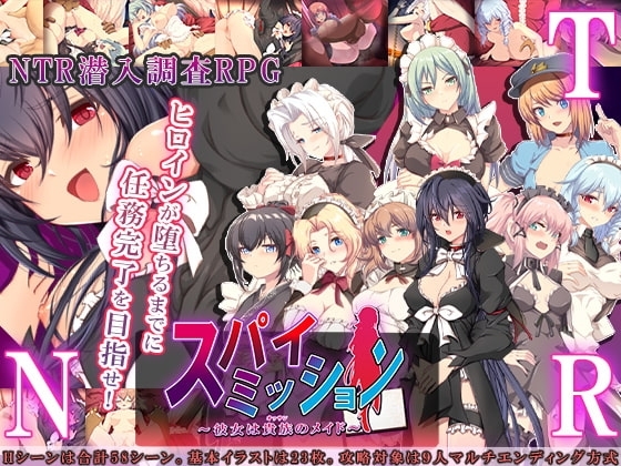【スマホ版】スパイ・ミッション ～彼女は貴族(オッサン)のメイド～