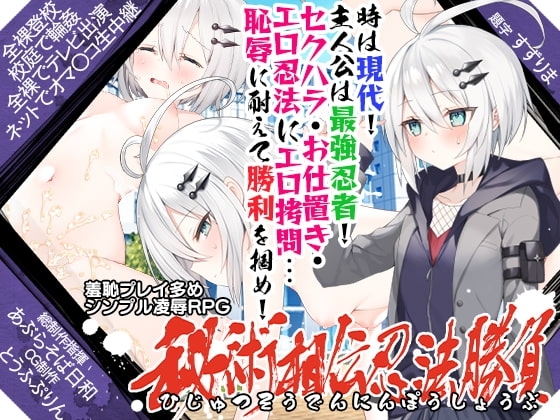 【スマホ版】秘術相伝忍法勝負