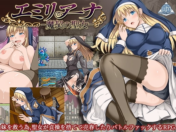 【スマホ版】エミリアーナ-魔契の聖女-