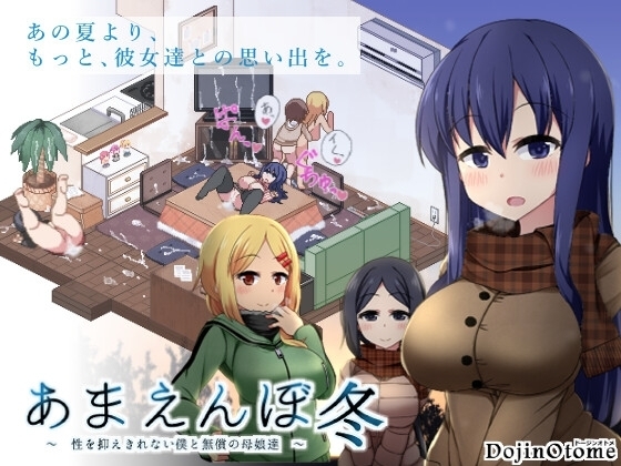 【スマホ版】あまえんぼ冬