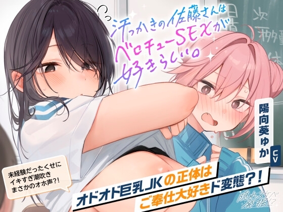 ✨祝・アワード大賞✨【動画・CG他本編が更に楽しめる25特典】汗っかき佐藤さんはベロチューSEXが好きらしい。隠れスケベなあの子を甘々おま〇こにしちゃお?【2時間40分】
