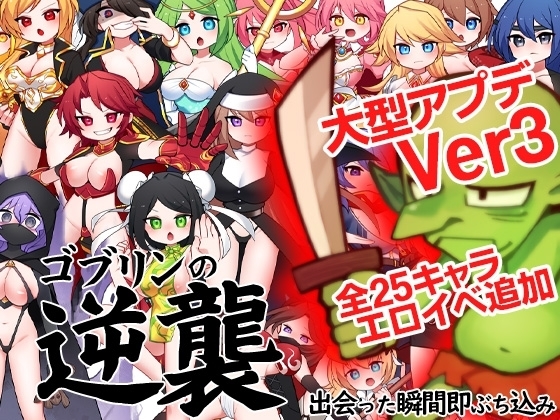 【スマホ版】ゴブリンの逆襲 出会った瞬間即ぶち込み