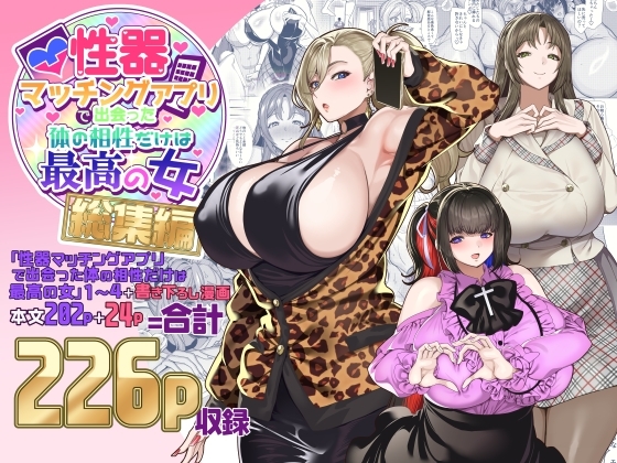 性器マッチングアプリで出会った体の相性だけは最高の女 総集編