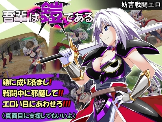 【スマホ版】吾輩は鎧である