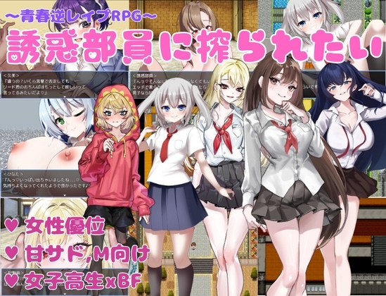 誘惑部員に搾られたい