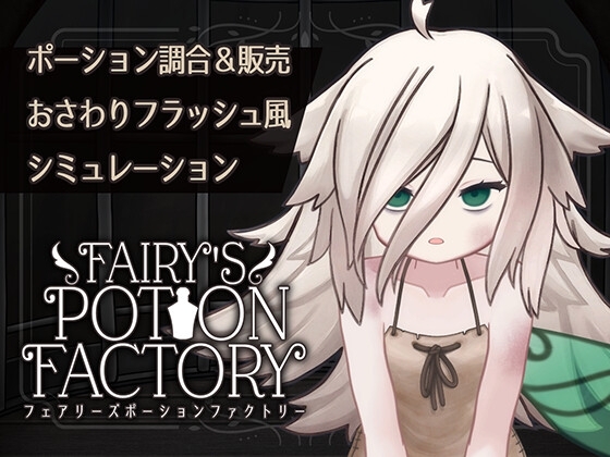 Fairy’sPotionFactory