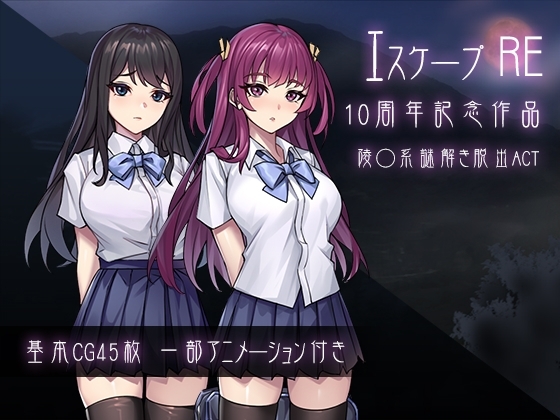 エスケープR v1.01