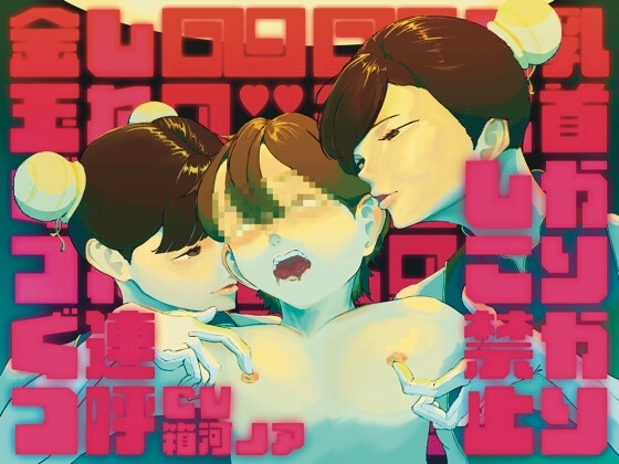 【両耳囁き】シコシコ禁止♡金玉ぐつぐつ乳首かりかりマゾ去勢音声