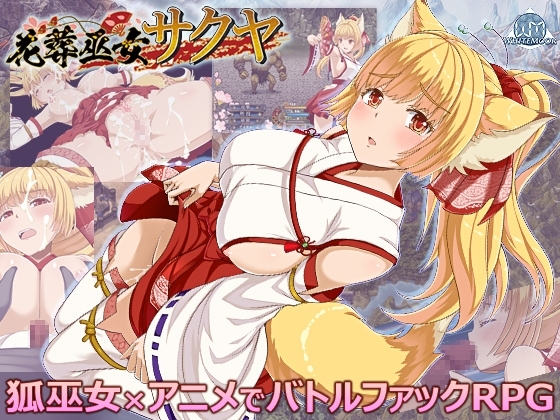 花葬巫女サクヤ