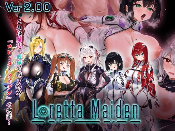 ロレッタ・メイデン 〜適合率0%の劣等兵〜