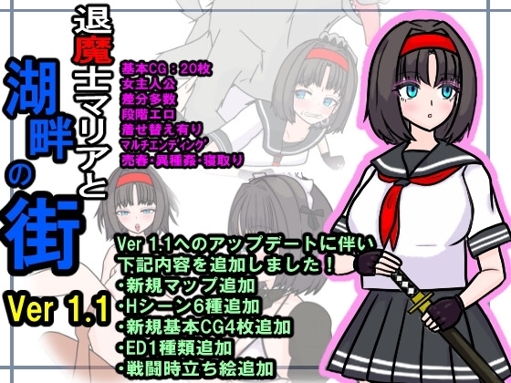 【スマホ版】退魔士マリアと湖畔の街