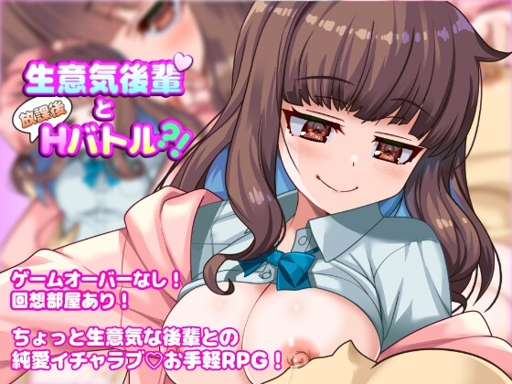 【スマホ版】生意気後輩と放課後Hバトル?！
