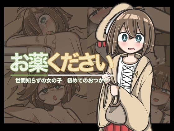 【スマホ版】おくすりください