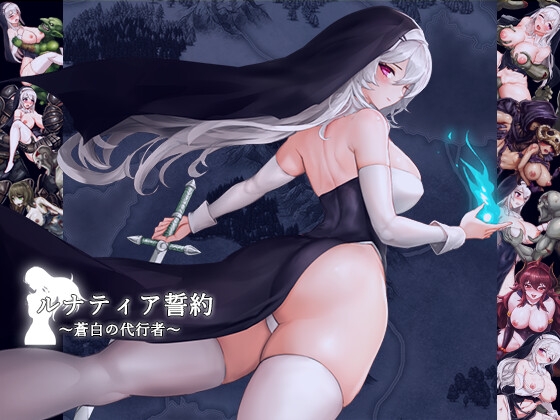 【Android版】ルナティア誓約～蒼白の代行者～