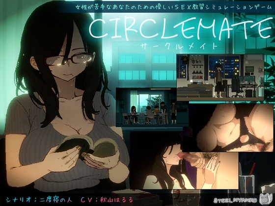 【スマホ版】CIRCLEMATE サークルメイト
