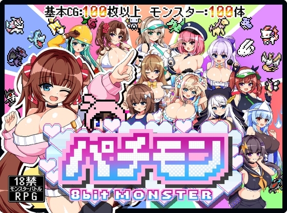 【スマホ版】パチモン -8bit MONSTER- 「モンスターを蹴散らして敵デバイサー♀とド密着生ハメバトル!!」