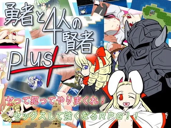 【Android版】勇者と4人の賢者PLUS