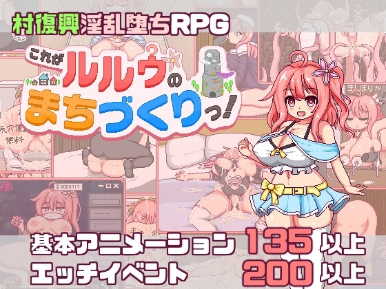 【スマホ版】これがルルゥのまちづくりっ！