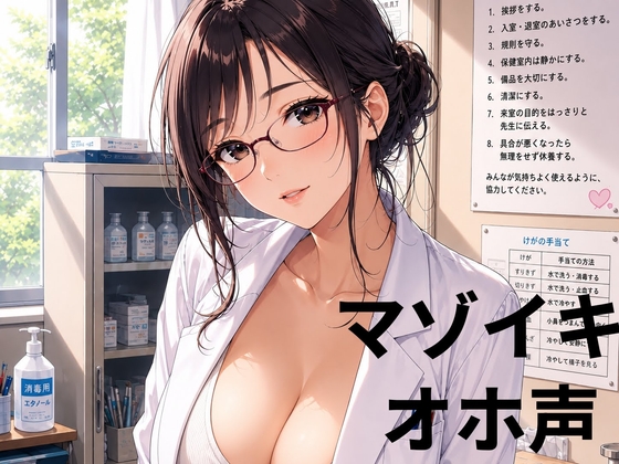 【実演オホ声】本物のメス穴を使って種付け交尾のやり方を丁寧に教えてくれる保健の先生