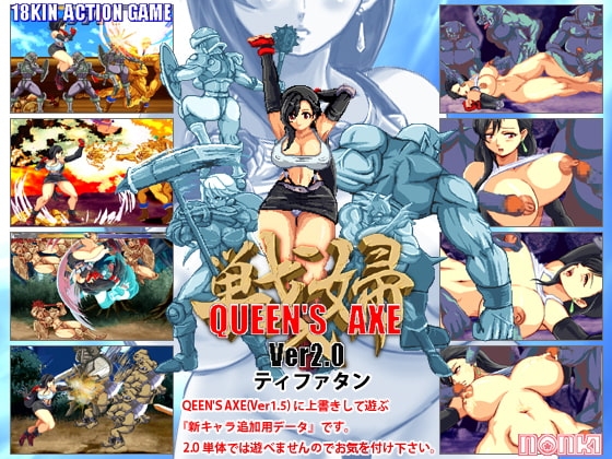 QUEEN’S AXE(ver2.0)ティファタン