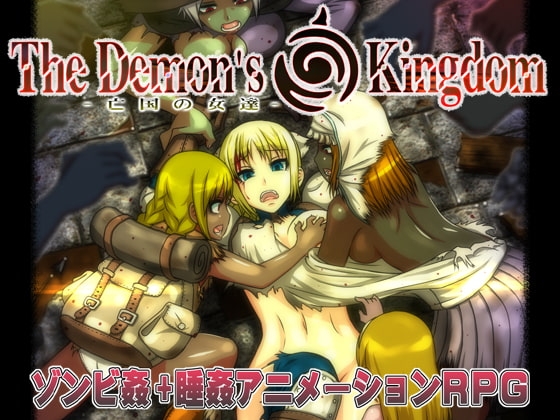 The Demon’s Kingdom ～亡国の女達～