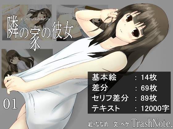 隣の家の彼女