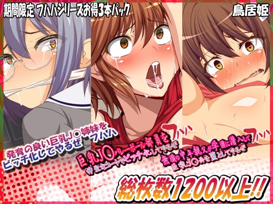 巨乳J○ 超お得3本パック