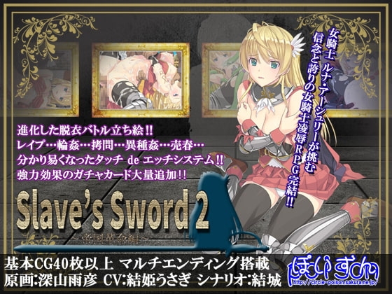 Slave’s Sword 2～帝国革命編～