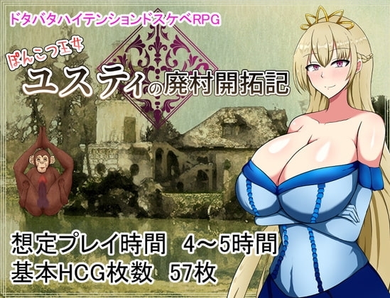 【Android版】ぽんこつ王女ユスティの廃村開拓記