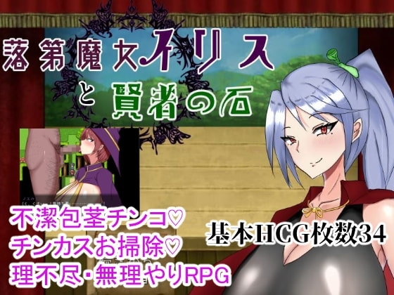 【Android版】落第魔女イリスと賢者の石