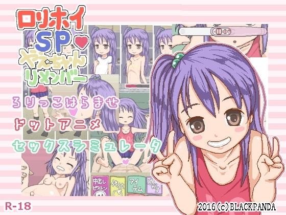 【Android版】ロリホイSP☆やえちゃんリメンバー