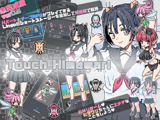 【Android版】Touch Himawari
