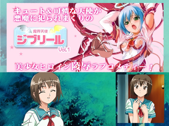 魔界天使　ジブリール vol.1 変身ジブリール