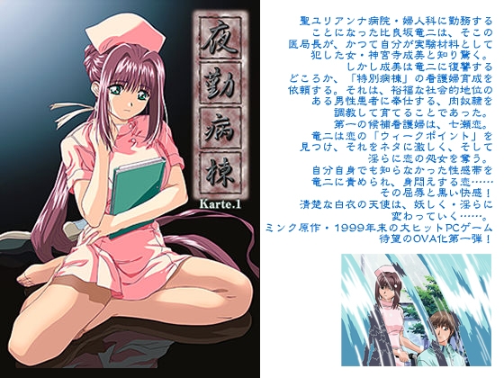 夜勤病棟　Karte.1