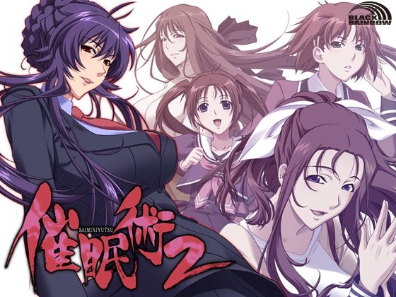 催眠術2