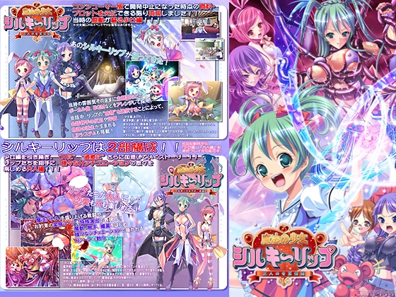 魔法の少女シルキーリップ 三人の女王候補