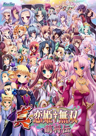 真・恋姫†無双 ~萌将伝~