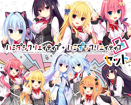 ハミダシクリエイティブ+凸セット