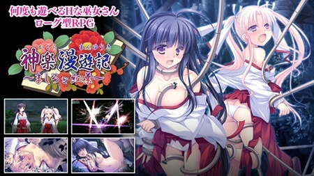 神楽漫遊記 ～ましろと紅葉～
