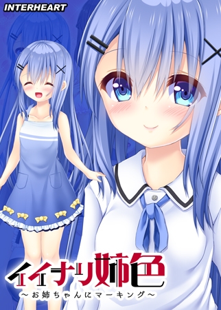 【Android版】イイナリ姉色 ～世話焼きお姉ちゃん先生 宮本光璃編～